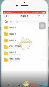 百度网盘手机下载方法指南
