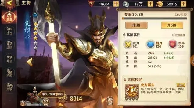 三国志野兽