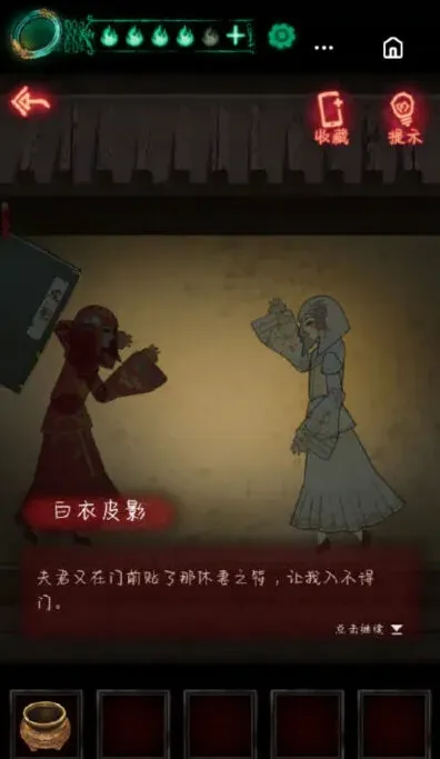 纸嫁衣第一章通关解谜完整攻略