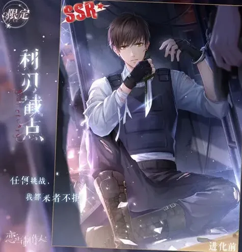 恋与制作人截点