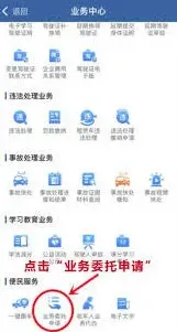 交管12123业务取消完整操作教程