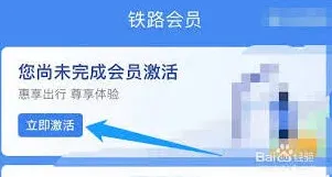 《铁路12306》会员申请详细教程