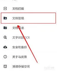 扫描全能王文档储存位置设置新手教程
