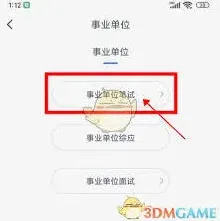 粉笔考试