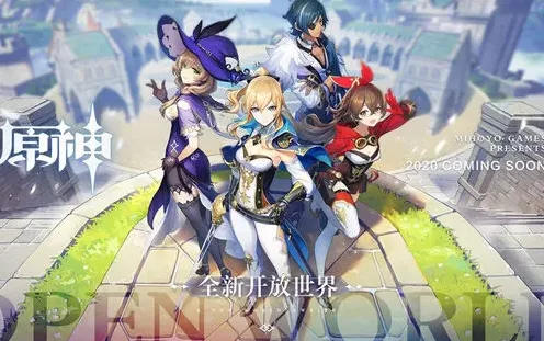 原神详解