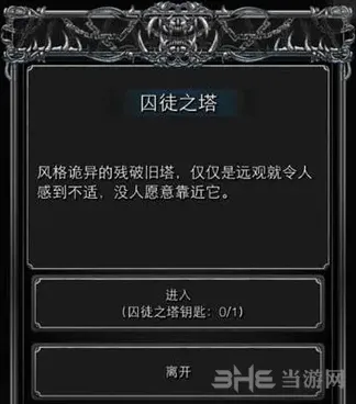地下城堡囚徒