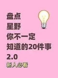 星野星念获取技巧完整教程
