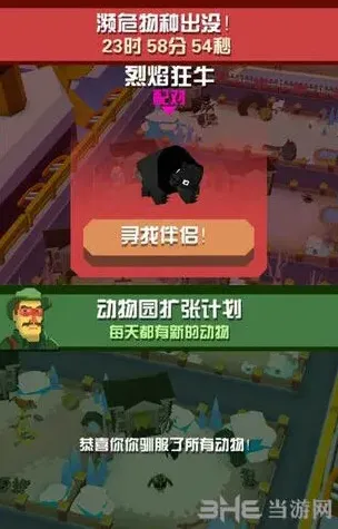 疯狂动物园濒危动物