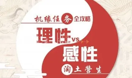 《何处》淘土营生任务影响一览