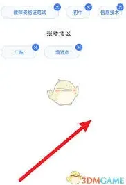《粉笔》考试类型修改使用教程
