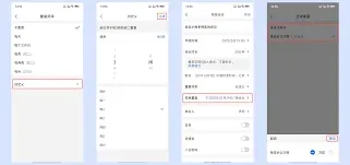 腾讯会议结束时间设定教程