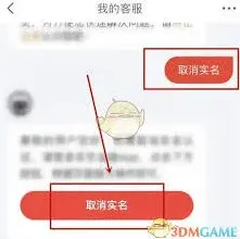 京东金融实名认证解除操作指南