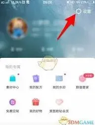 美图秀秀修改文字操作技巧