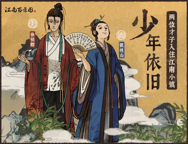 江南百景图珍宝