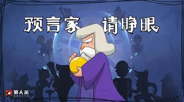 狼人杀预言家查验全攻略