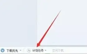 迅雷7下载后自动关机设置操作详解