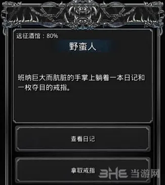 地下城堡日记
