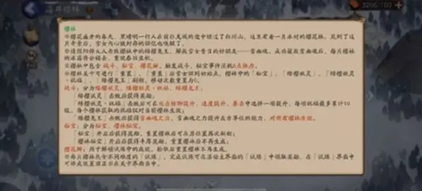 阴阳师落樱