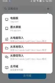 微信读书本地文件导入操作指南