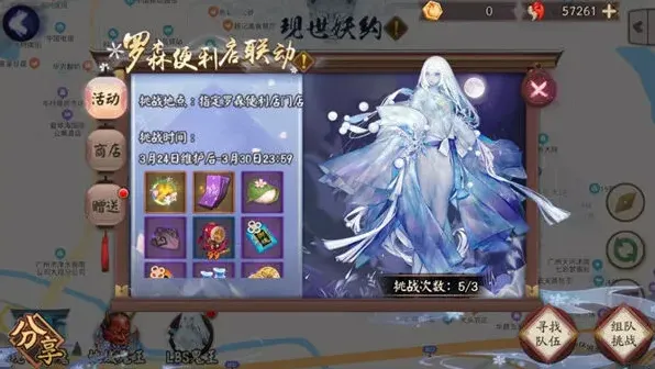 阴阳师罗森
