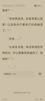 番茄小说查看评论教程分享