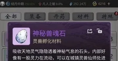 《一念逍遥》：第二只灵兽解锁教程