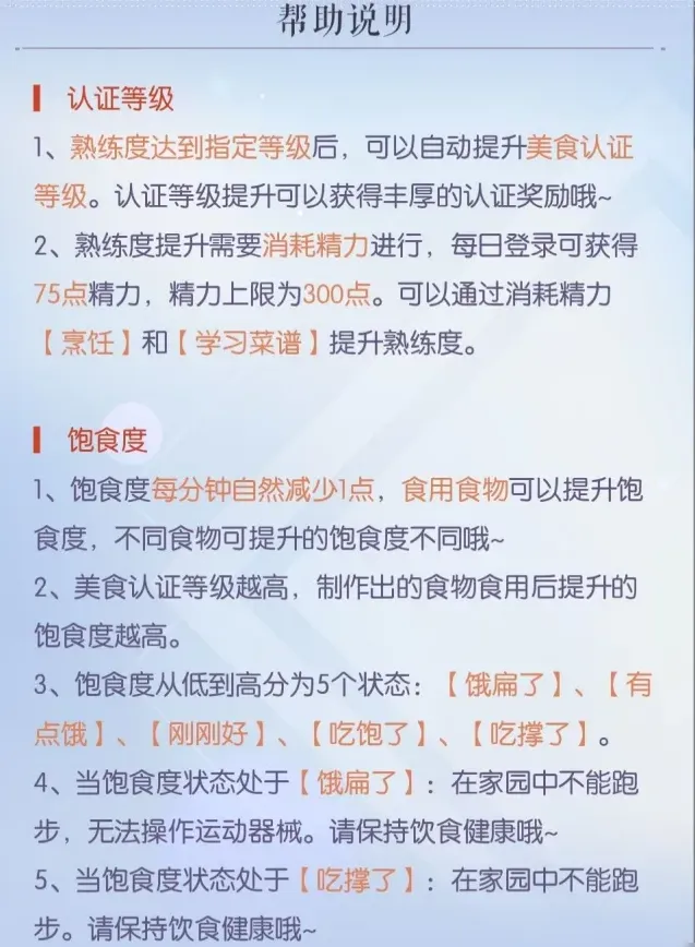 以闪亮之名菜谱