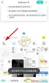 Soul语音聊天没有声音技巧分享