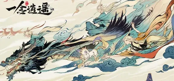 一念逍遥异界入侵怎么进指南