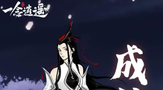 《一念逍遥》升星石获取方法介绍