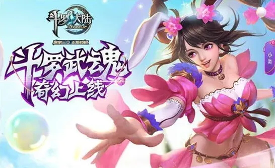 斗罗大陆武魂