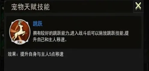 重建家园宠物
