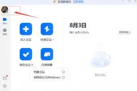 《腾讯会议》共享屏幕声音小处理方法