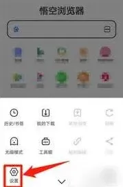 悟空浏览器分享内容详细教程
