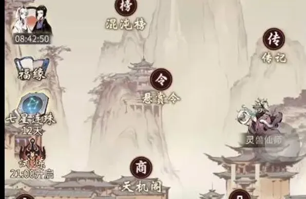 一念逍遥神通