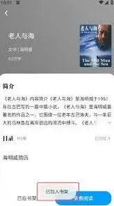 番茄小说加入书架全教程