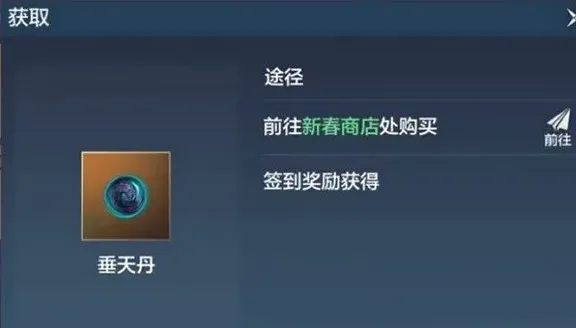 妄想山海天丹