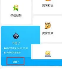 钉钉消息免打扰