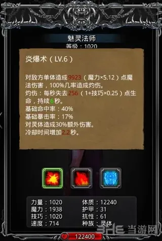 地下城堡2迷宫火法技能配置教程