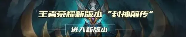 王者荣耀改版