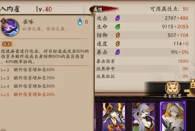 阴阳师入内雀