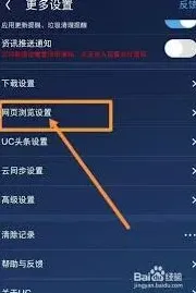 UC浏览器手势翻页功能使用教程
