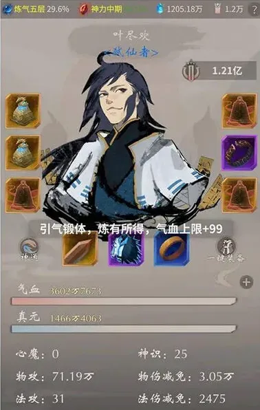 一念逍遥体修古宝注灵优先级指南