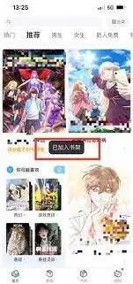 哔哩哔哩漫画书架管理操作指南