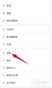 爱奇艺极速版