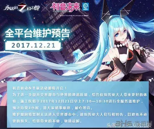 永远的7日之都初音未来支线完整攻略