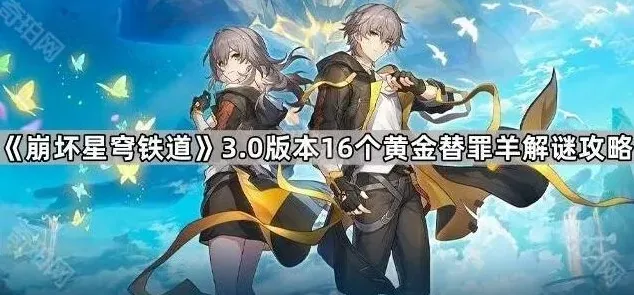 崩坏星穹铁道版本