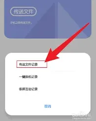 《互传》发送记录查看实用教程