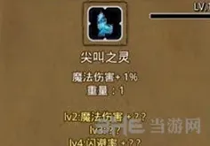 地下城堡2：狂怒幽魂分布位置详解