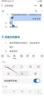 腾讯文档对齐方式调整教程详解